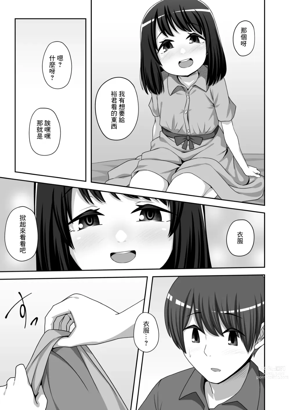 Page 3 of doujinshi Ouchi de Mizugi Date