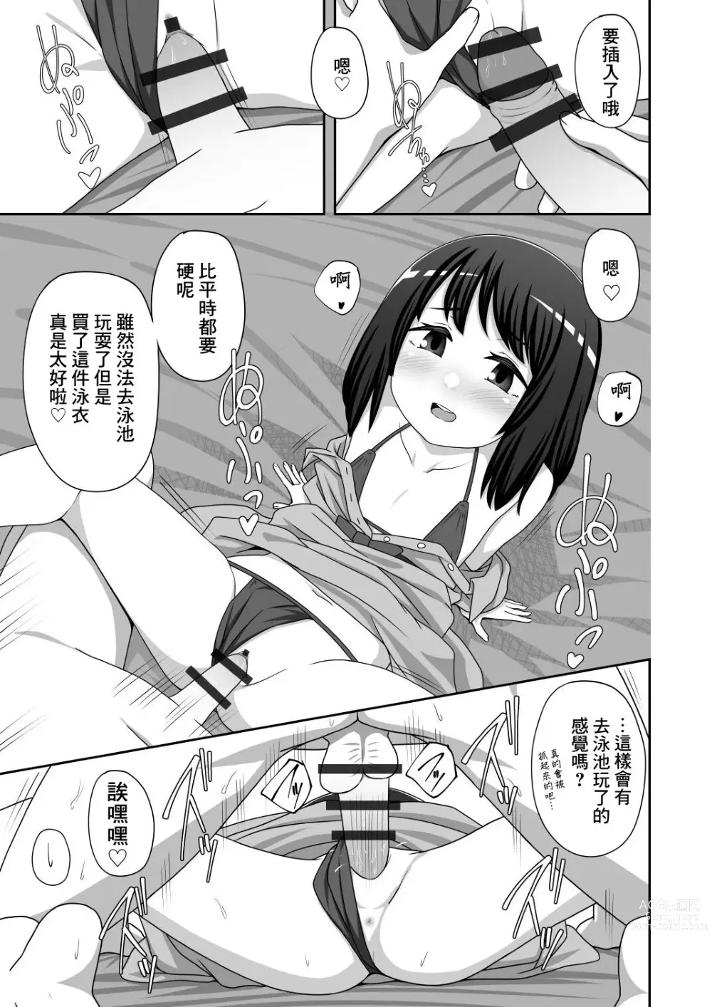 Page 5 of doujinshi Ouchi de Mizugi Date