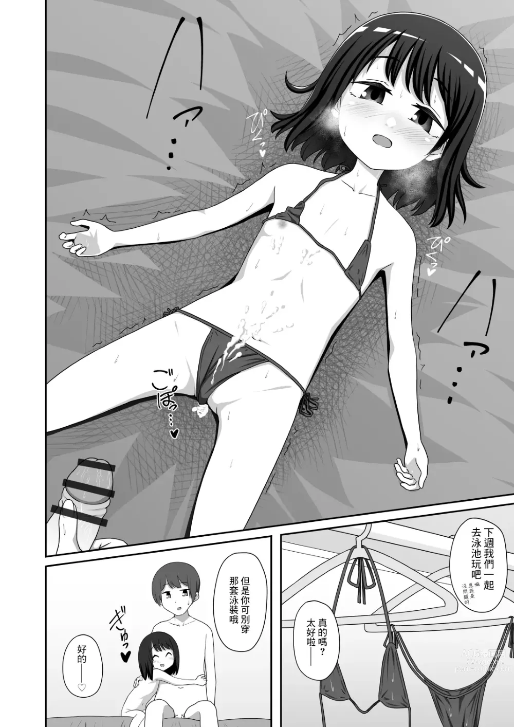 Page 8 of doujinshi Ouchi de Mizugi Date