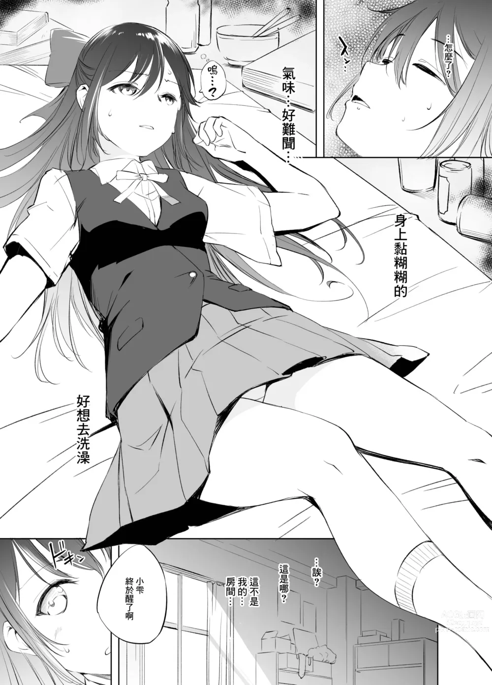 Page 1 of doujinshi Osaka Shizuku Manga Grayscale Ban