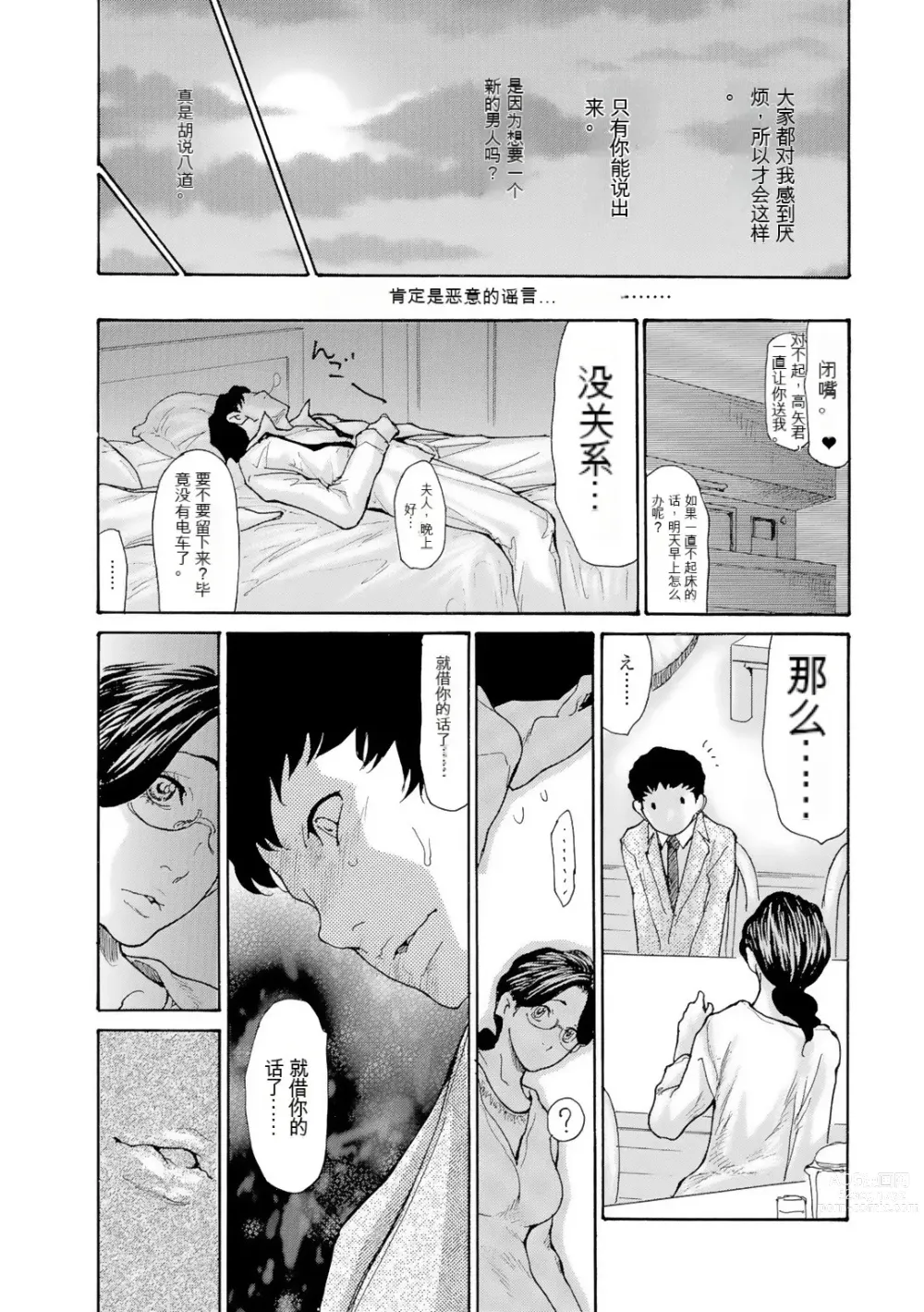 Page 7 of manga Akogare no Hitotsuma