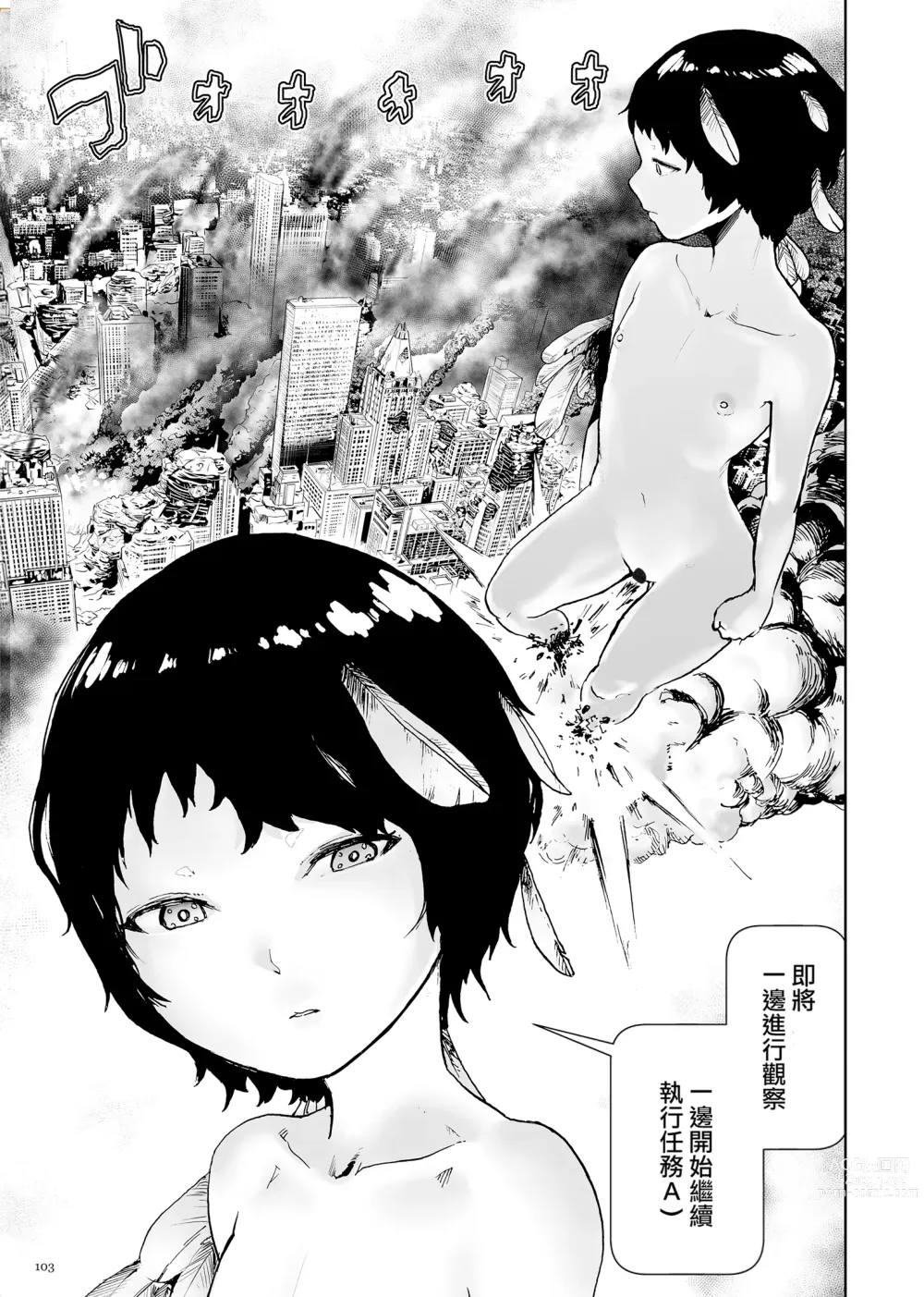 Page 103 of manga 桃桃姬