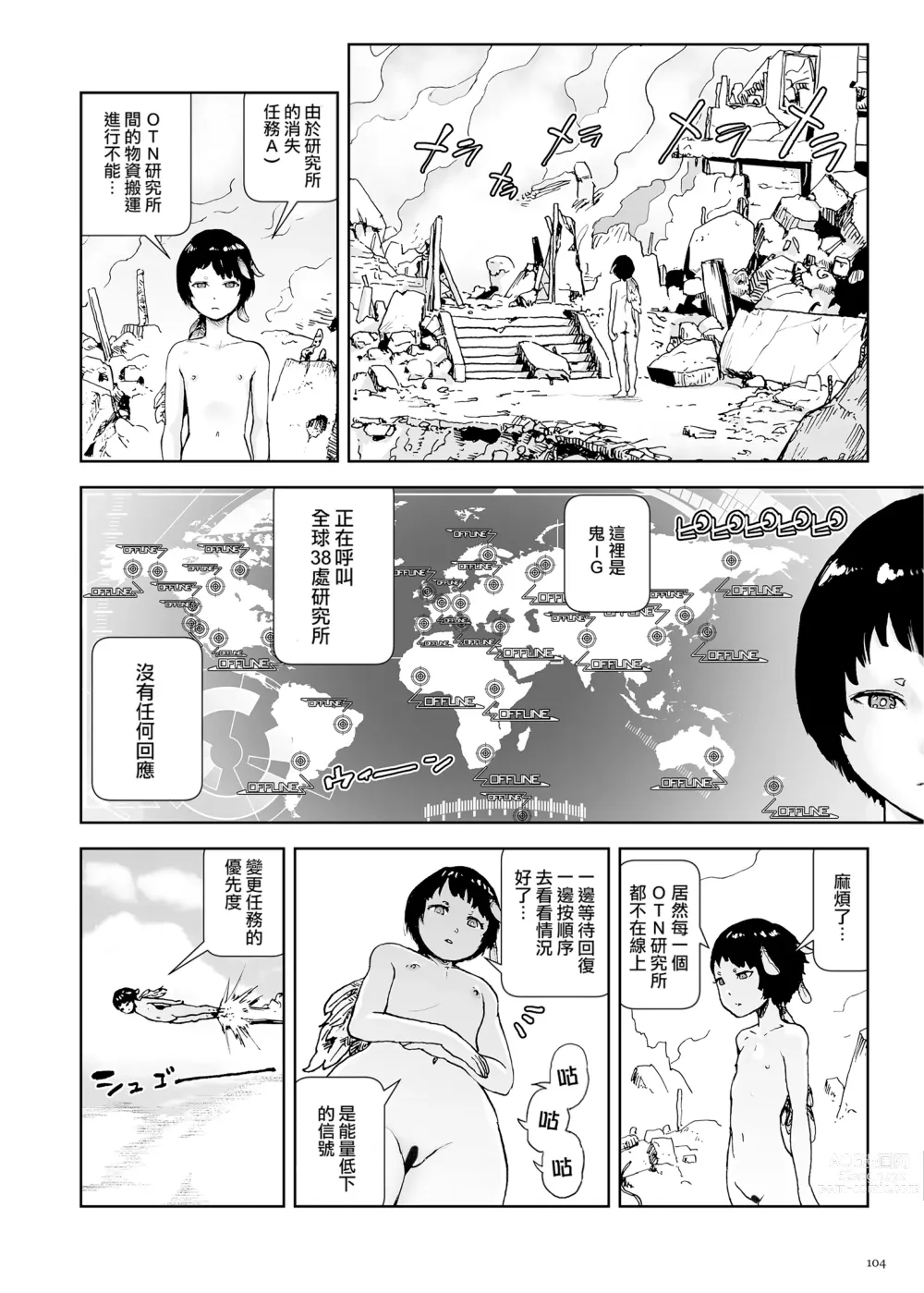 Page 104 of manga 桃桃姬