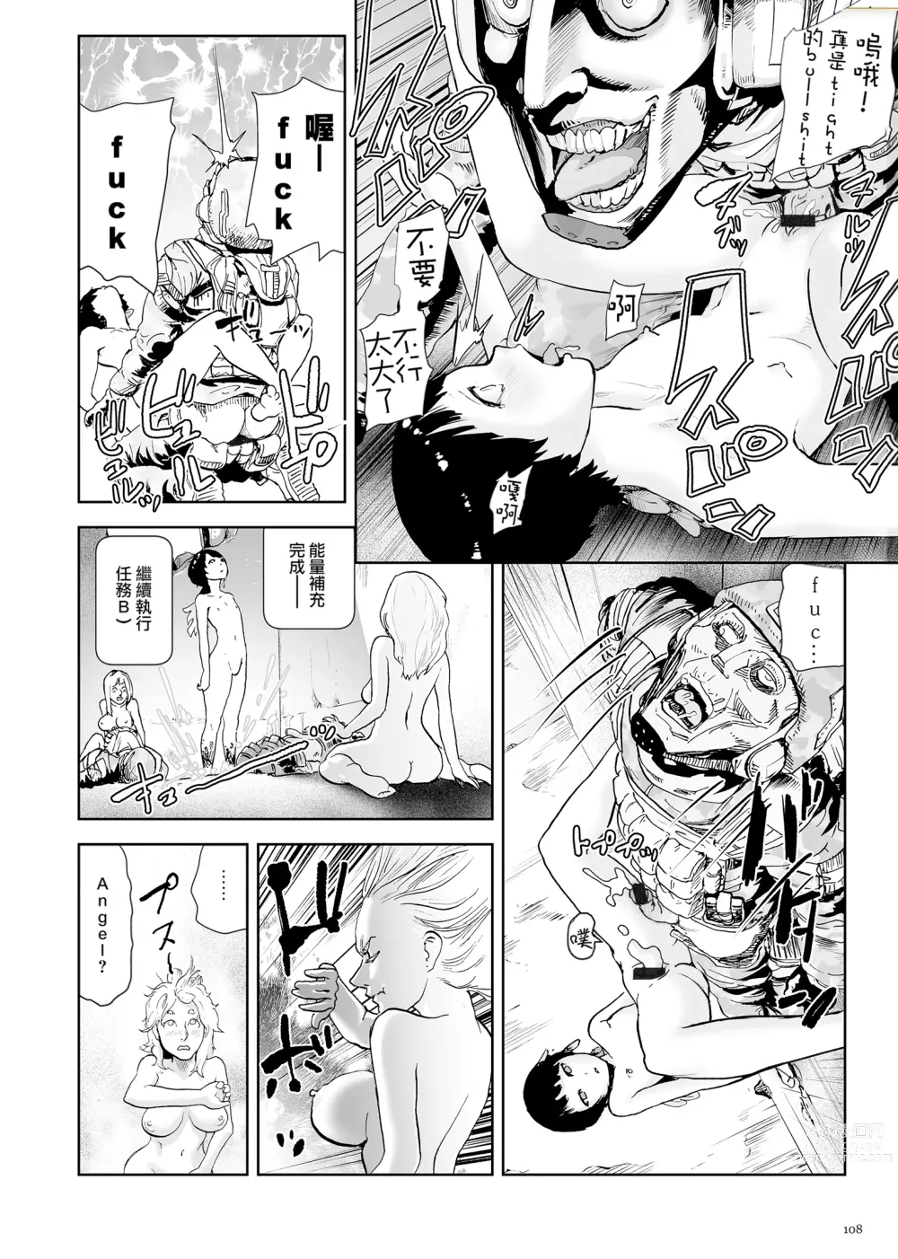 Page 108 of manga 桃桃姬