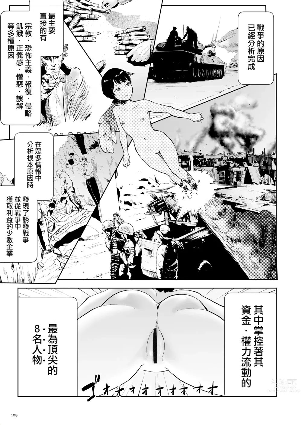 Page 109 of manga 桃桃姬