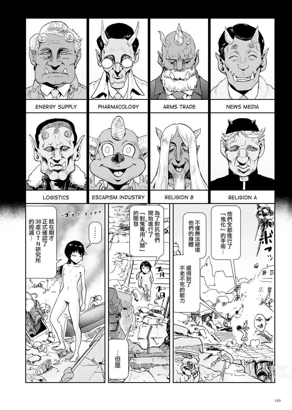 Page 110 of manga 桃桃姬