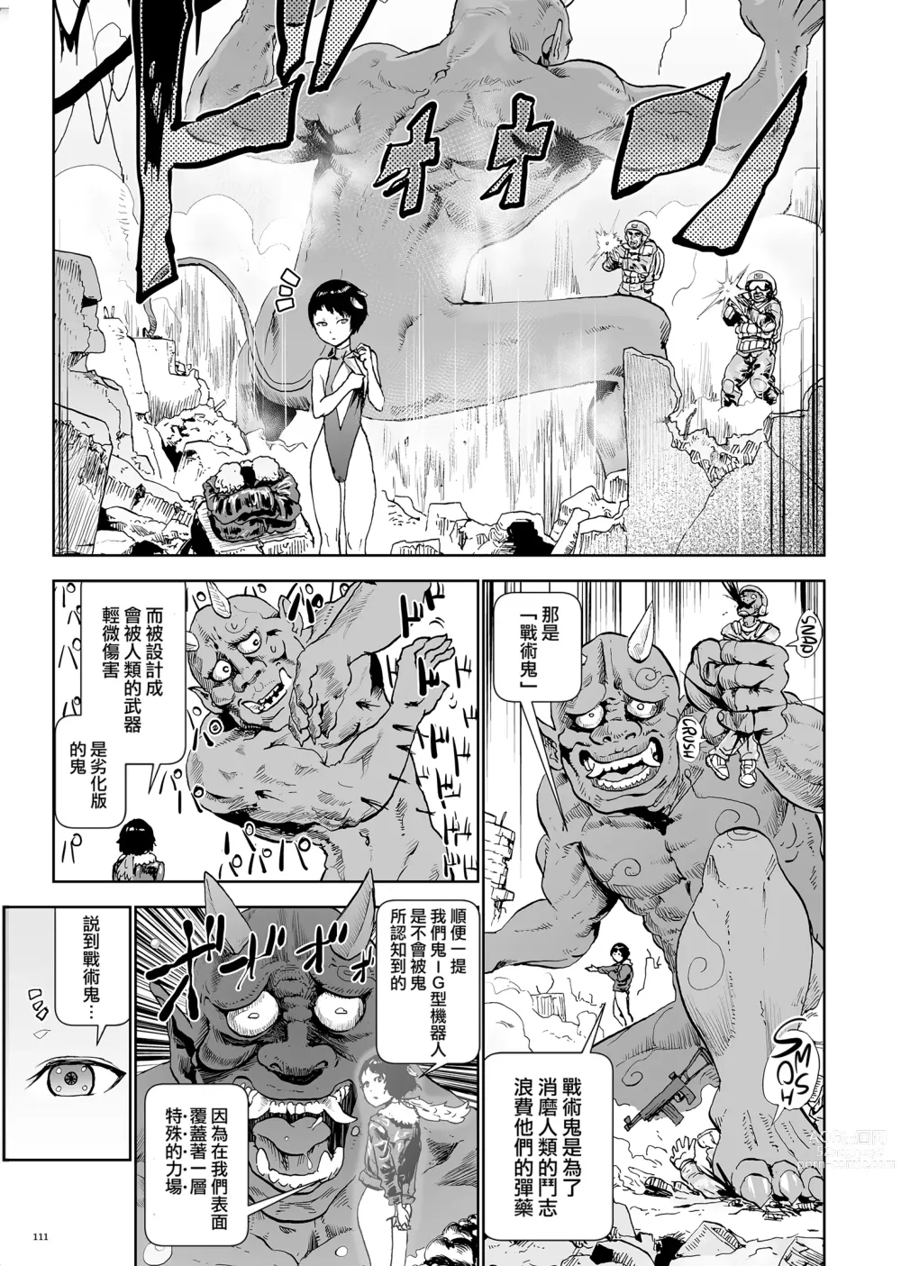 Page 111 of manga 桃桃姬