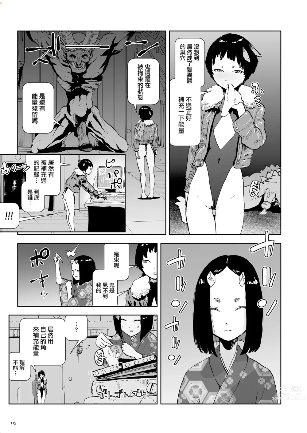 Page 113 of manga 桃桃姬