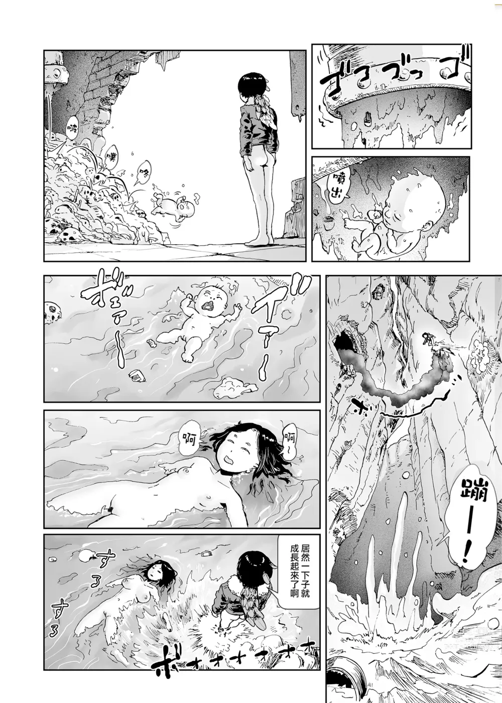 Page 116 of manga 桃桃姬