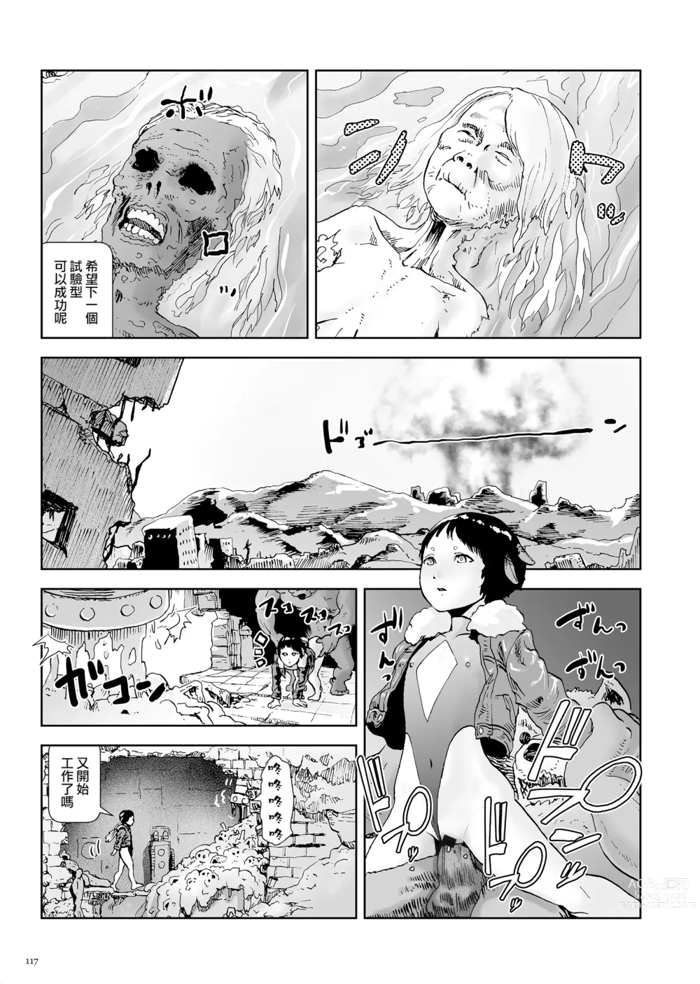 Page 117 of manga 桃桃姬