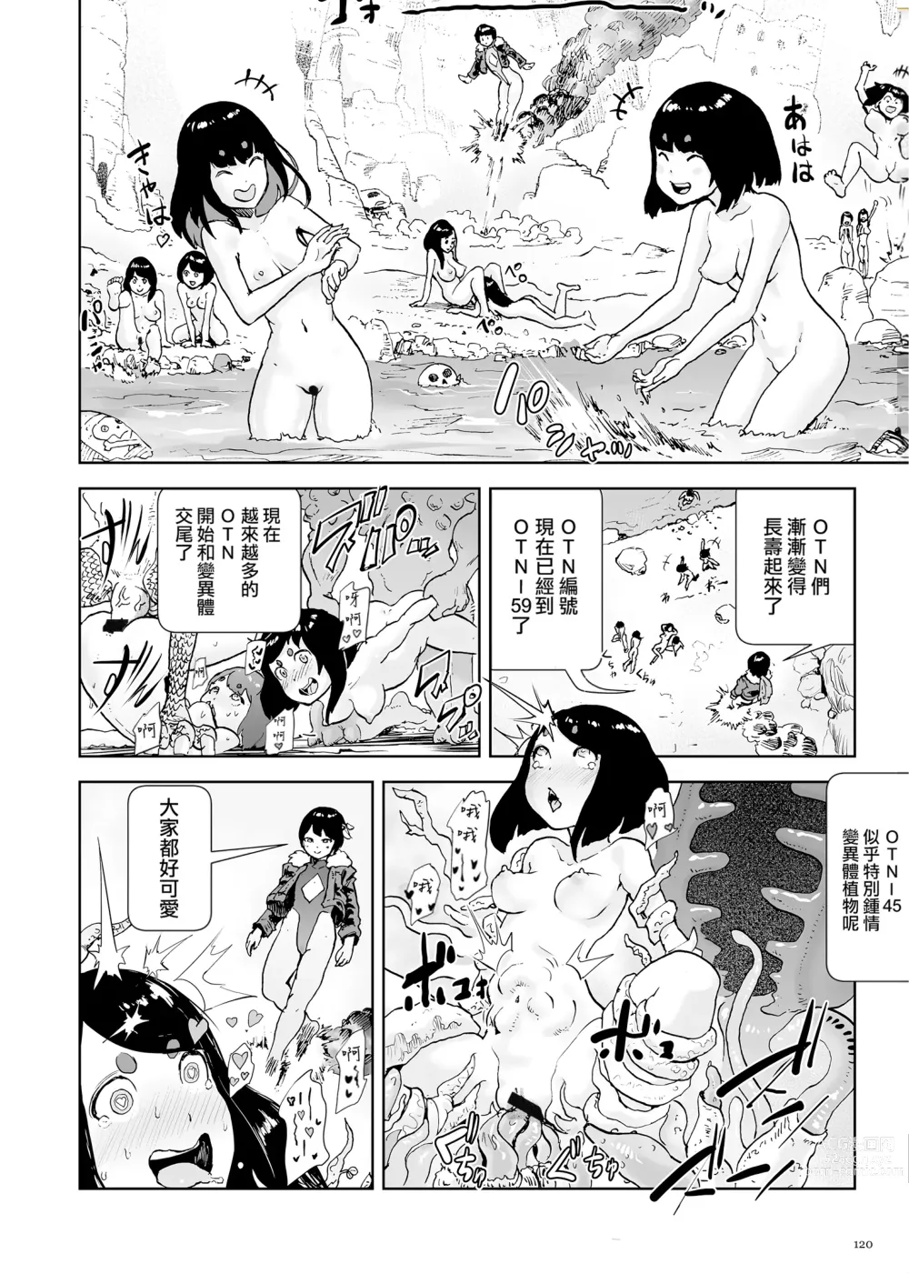 Page 120 of manga 桃桃姬