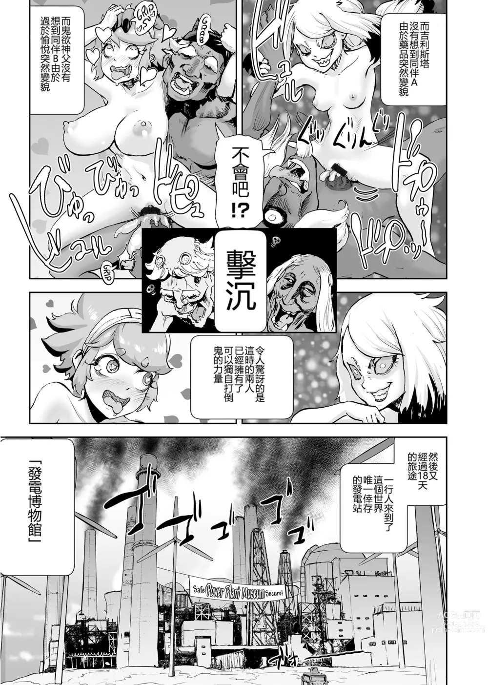 Page 135 of manga 桃桃姬