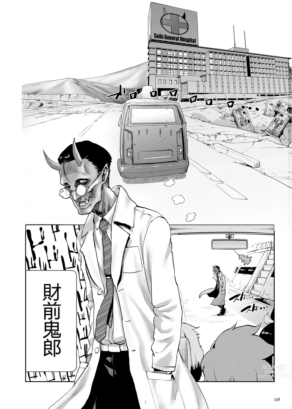 Page 138 of manga 桃桃姬