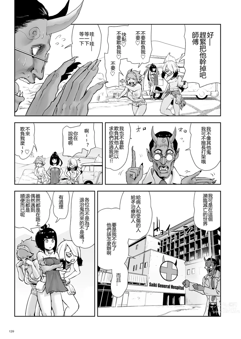 Page 139 of manga 桃桃姬