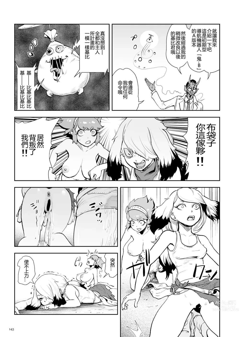 Page 143 of manga 桃桃姬