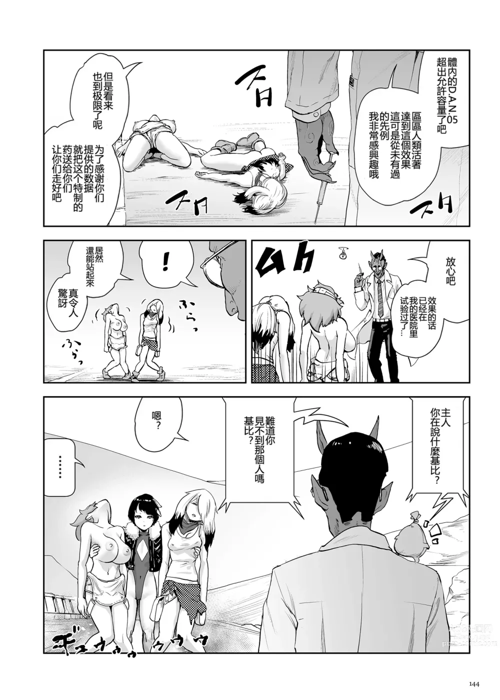 Page 144 of manga 桃桃姬