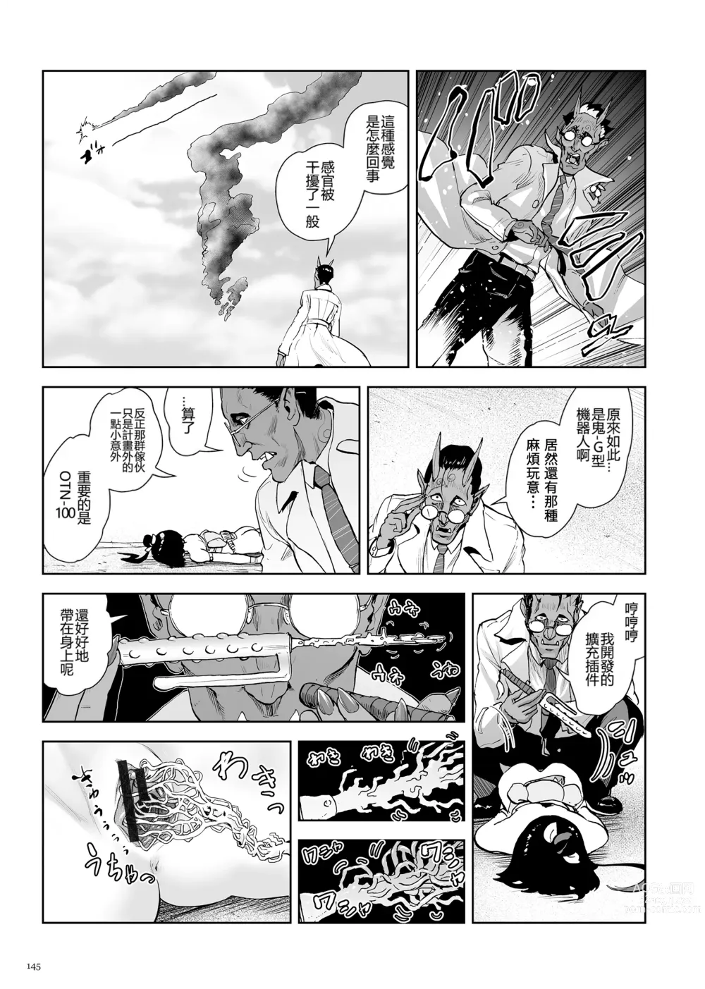 Page 145 of manga 桃桃姬