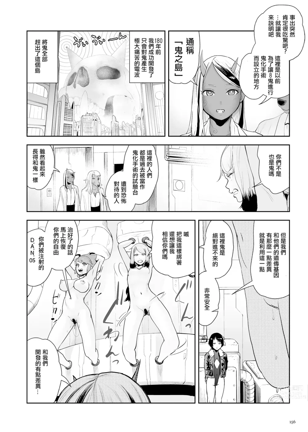 Page 156 of manga 桃桃姬