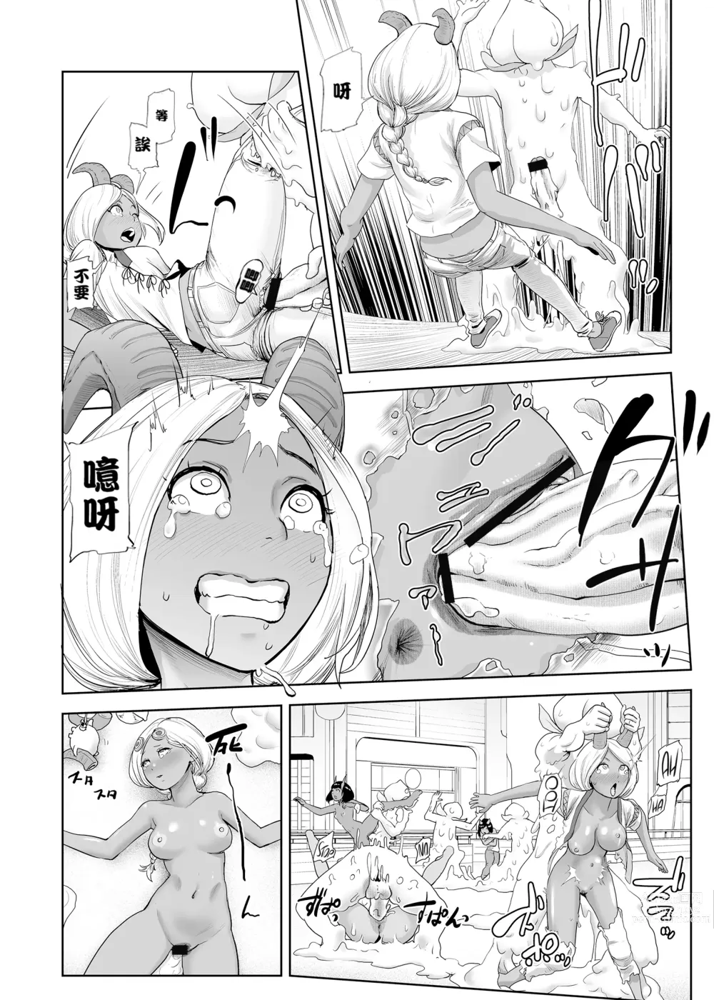 Page 160 of manga 桃桃姬