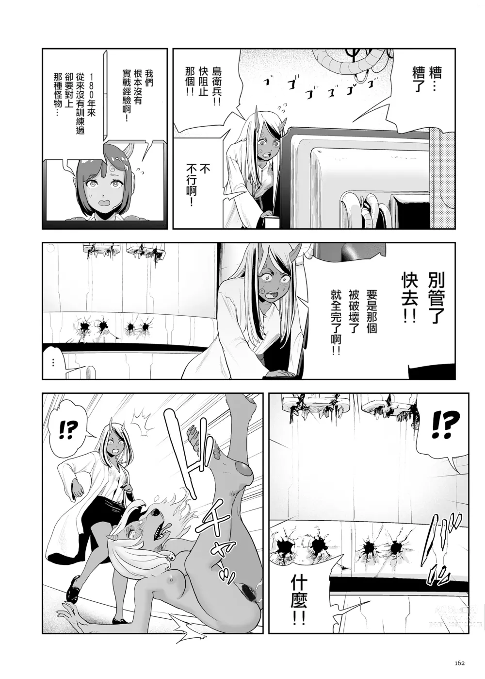 Page 162 of manga 桃桃姬