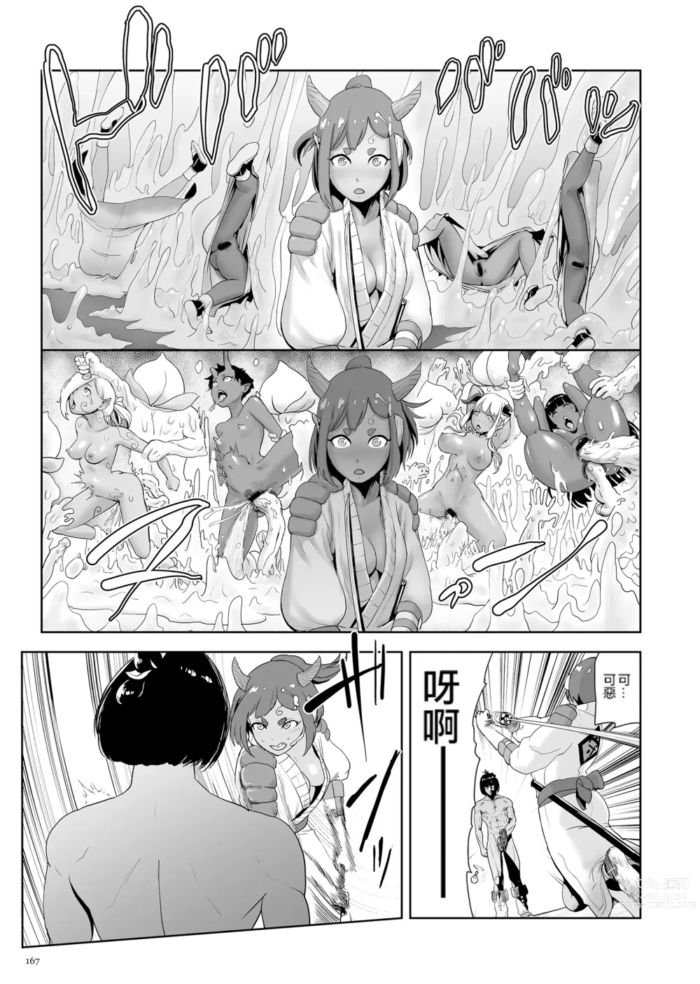 Page 167 of manga 桃桃姬