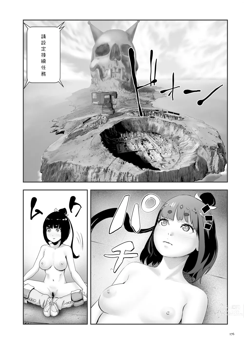 Page 176 of manga 桃桃姬