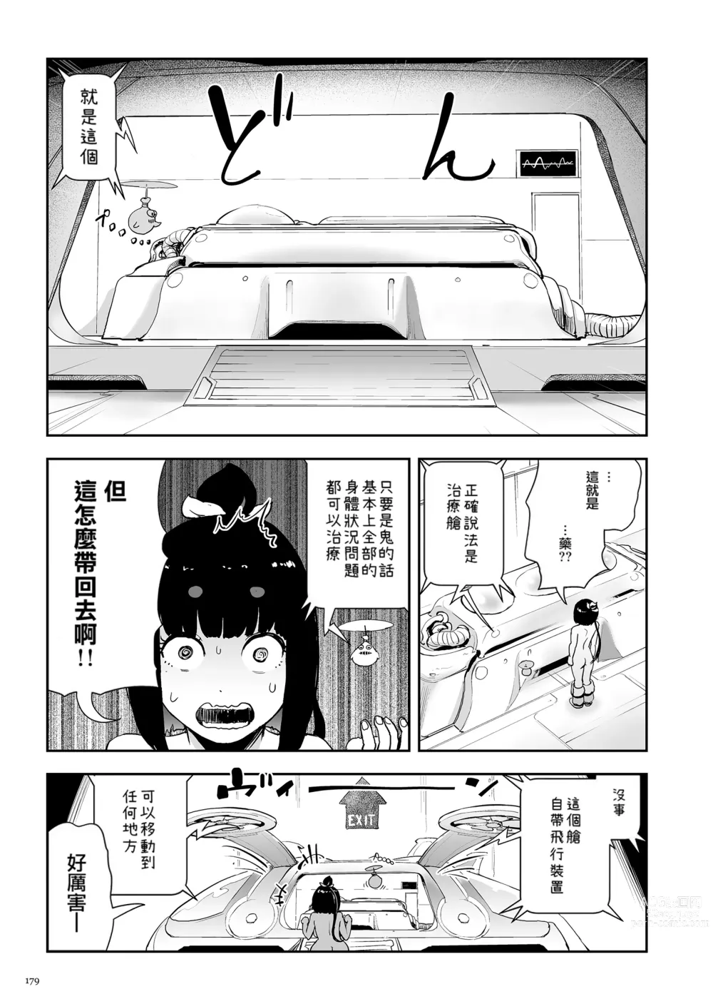 Page 179 of manga 桃桃姬