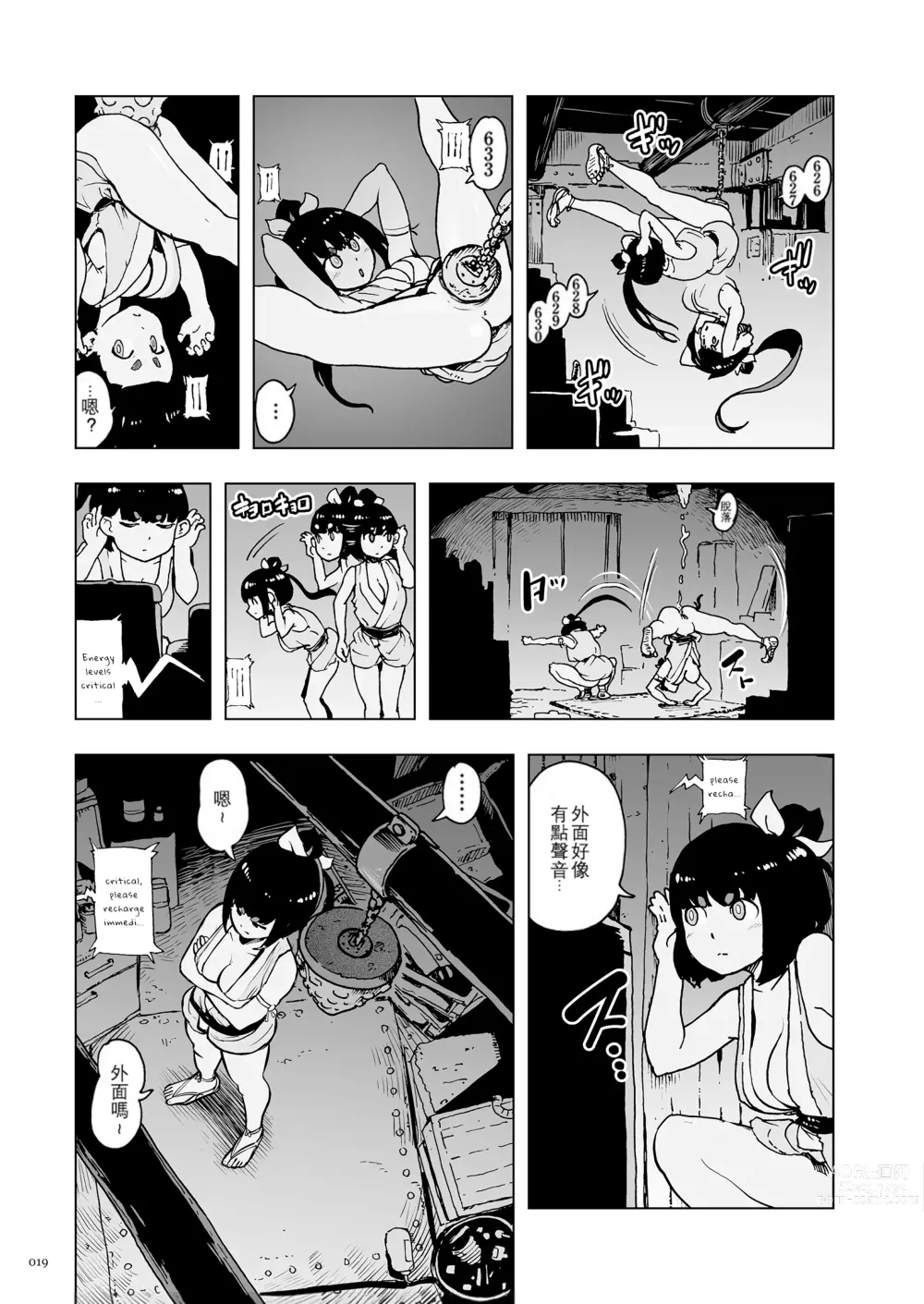 Page 19 of manga 桃桃姬