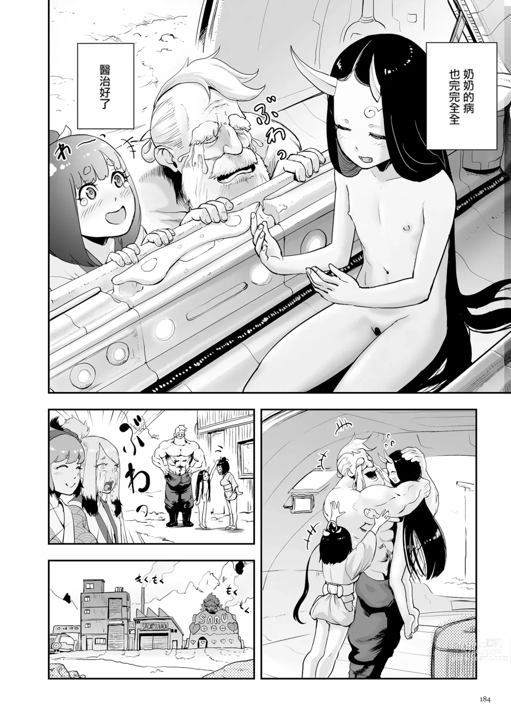 Page 184 of manga 桃桃姬