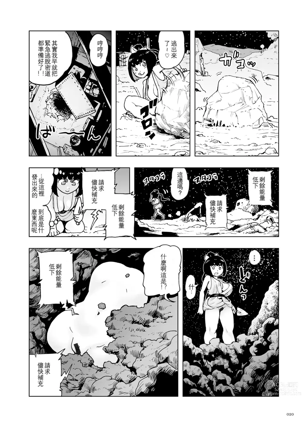 Page 20 of manga 桃桃姬