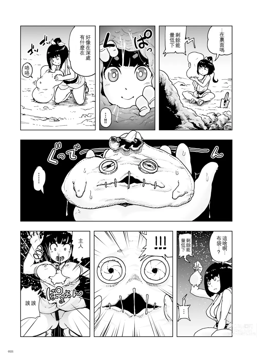 Page 21 of manga 桃桃姬