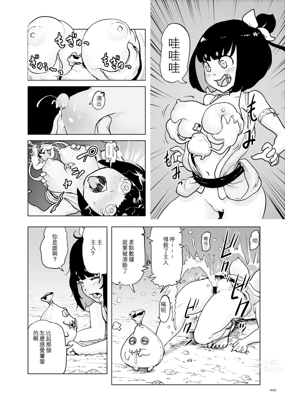 Page 22 of manga 桃桃姬