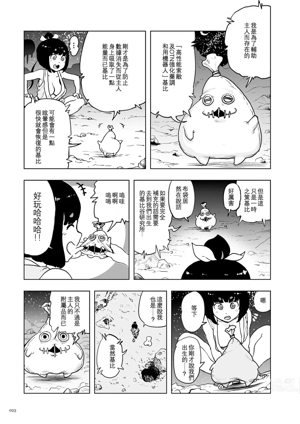 Page 23 of manga 桃桃姬