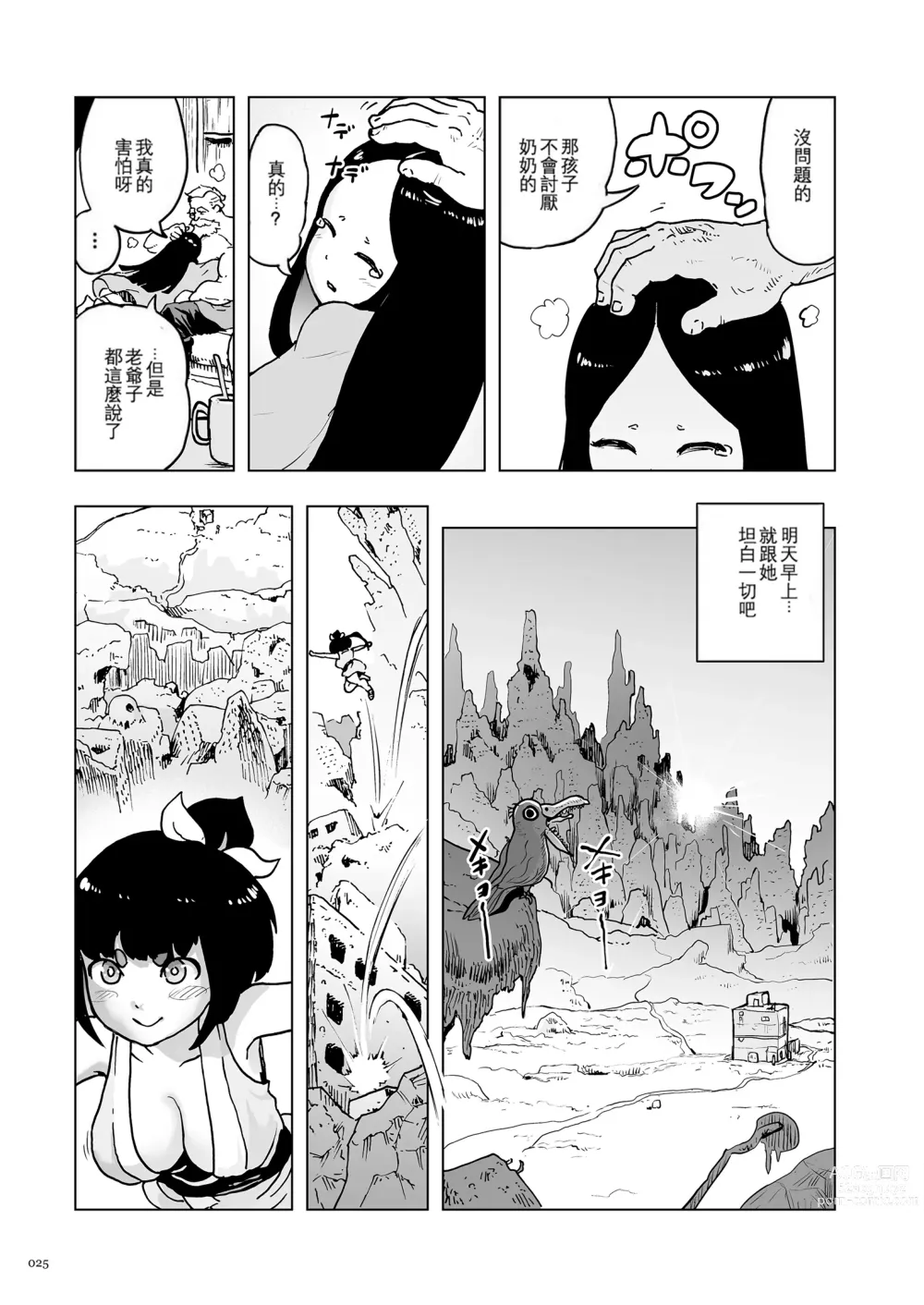 Page 25 of manga 桃桃姬