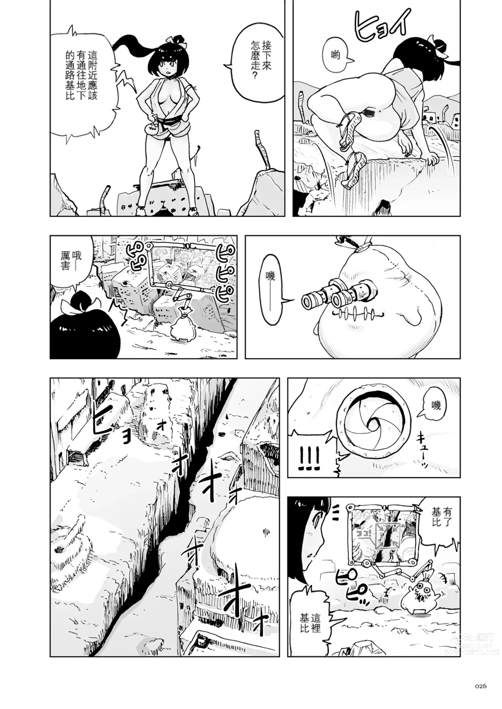 Page 26 of manga 桃桃姬