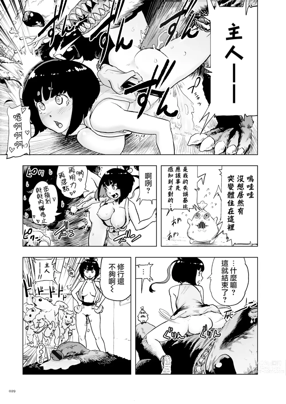 Page 29 of manga 桃桃姬