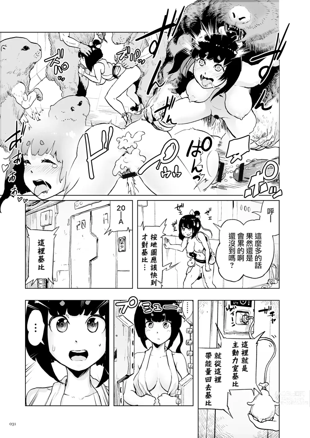 Page 31 of manga 桃桃姬