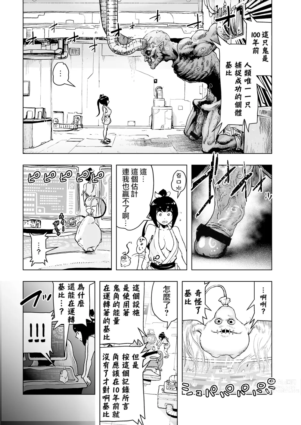 Page 33 of manga 桃桃姬