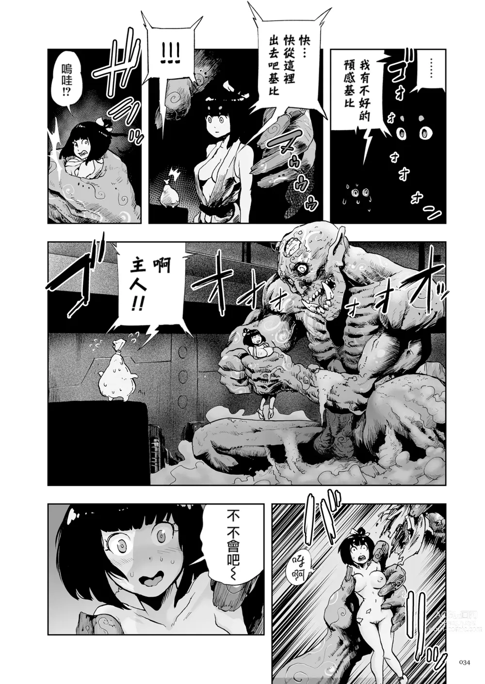 Page 34 of manga 桃桃姬