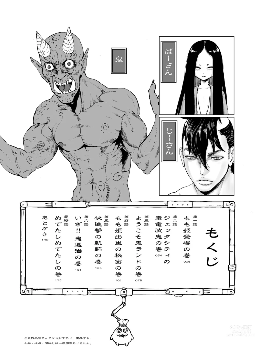 Page 5 of manga 桃桃姬