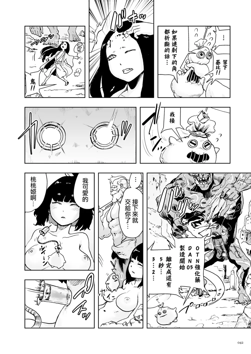 Page 42 of manga 桃桃姬