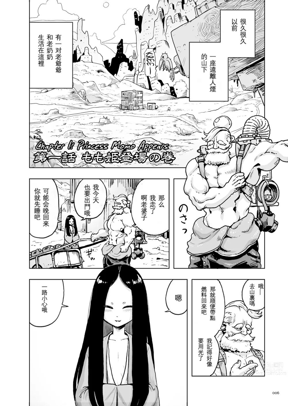 Page 6 of manga 桃桃姬