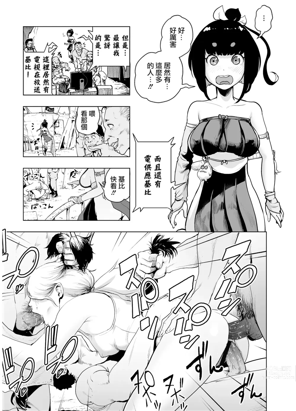 Page 57 of manga 桃桃姬