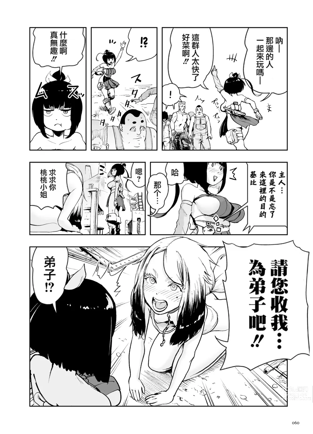 Page 60 of manga 桃桃姬