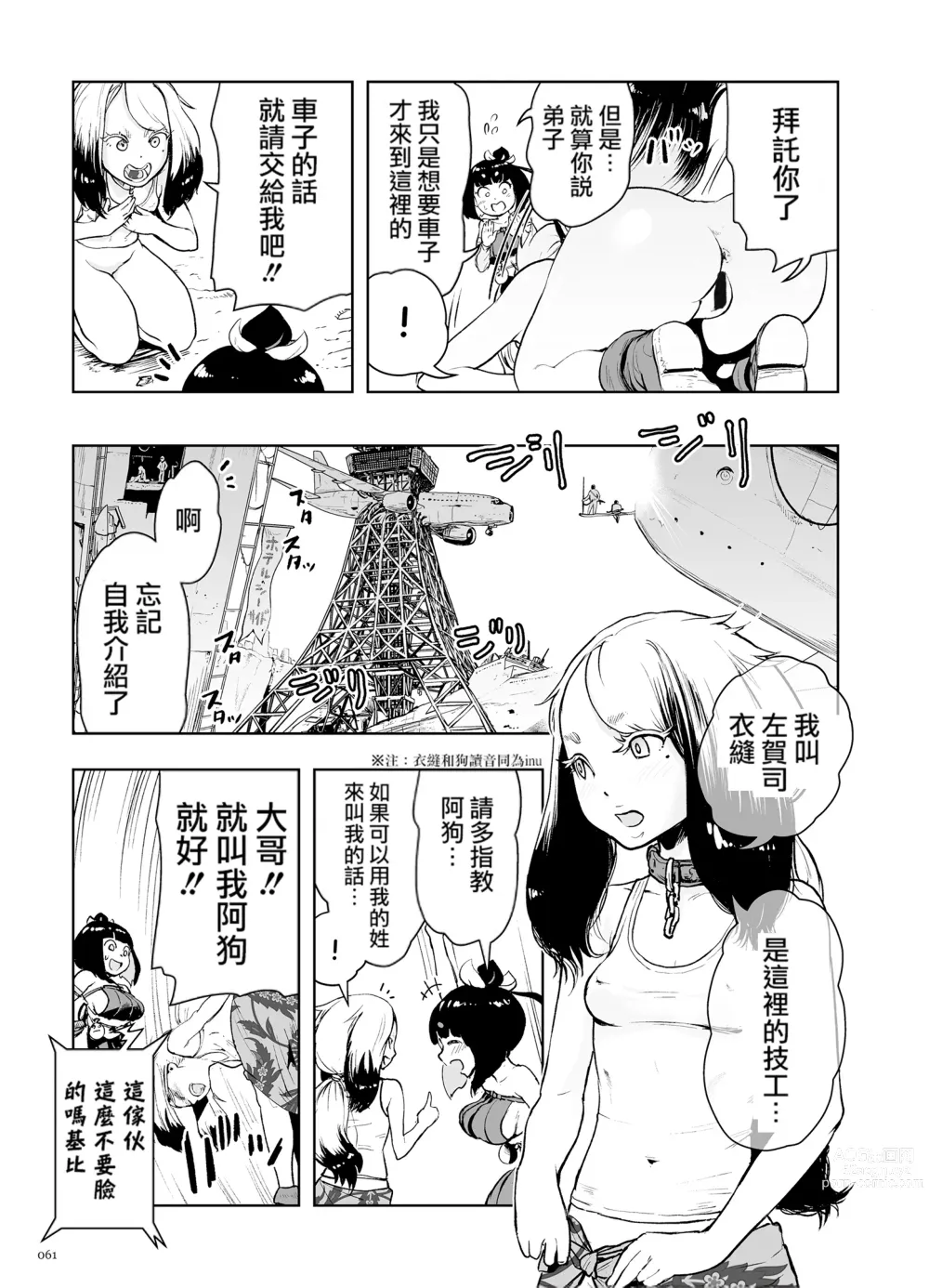 Page 61 of manga 桃桃姬