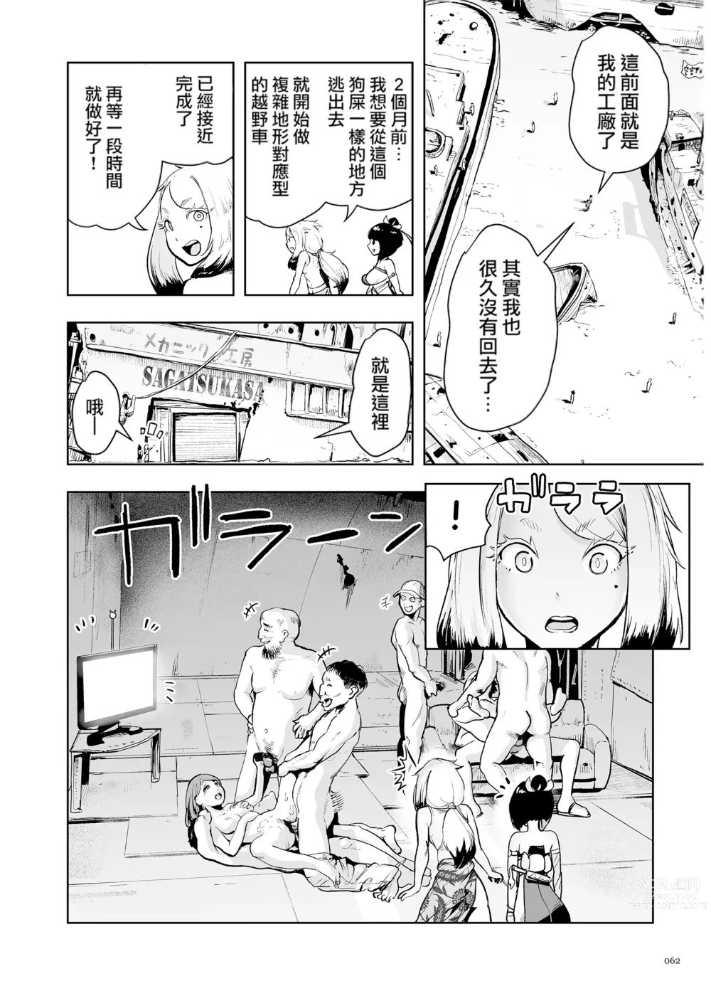 Page 62 of manga 桃桃姬