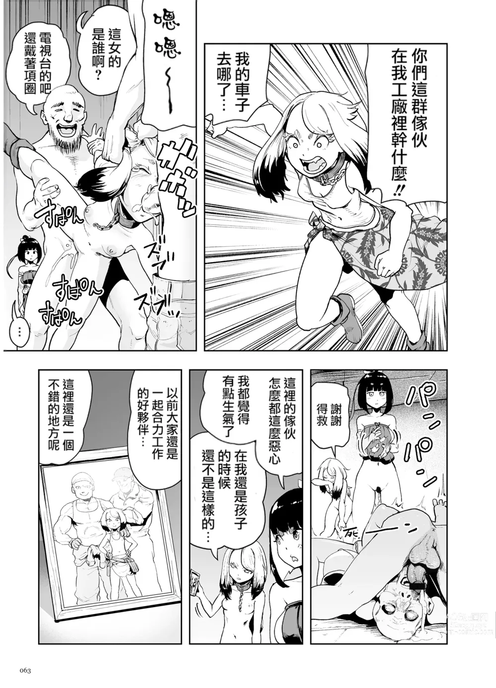 Page 63 of manga 桃桃姬