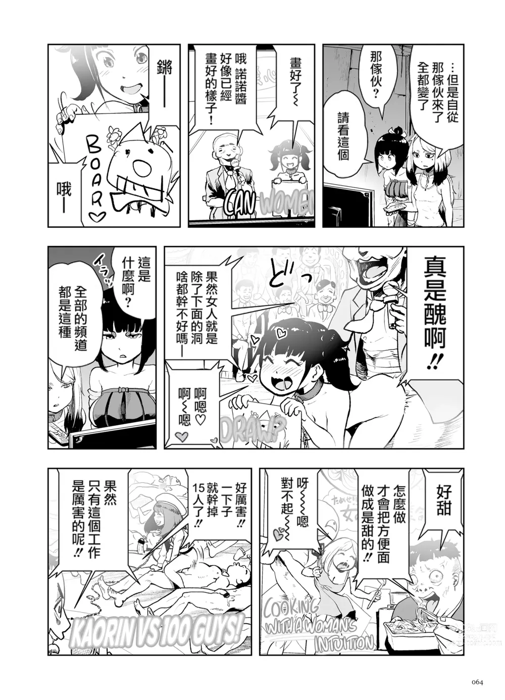 Page 64 of manga 桃桃姬