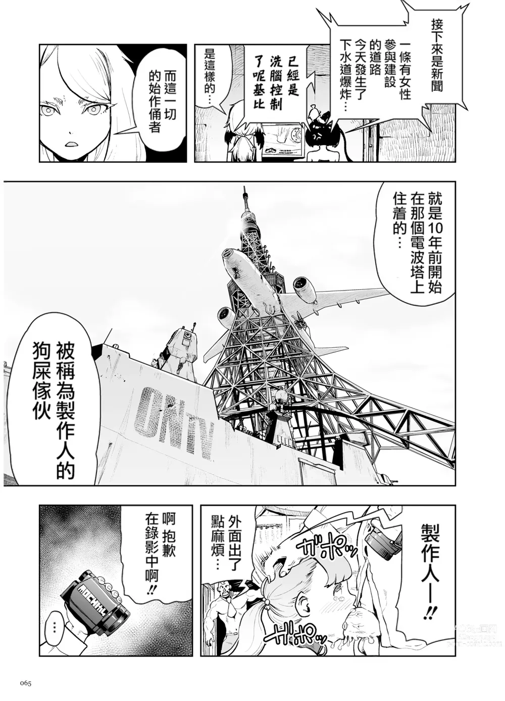 Page 65 of manga 桃桃姬