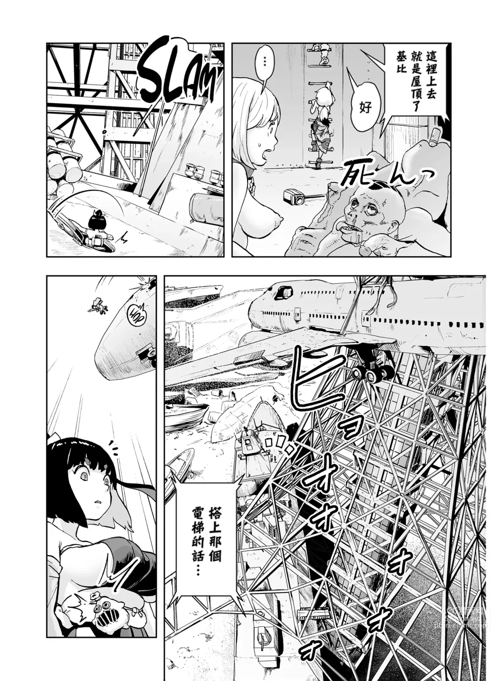 Page 70 of manga 桃桃姬